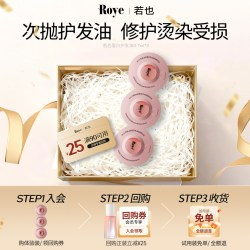 Roye 蛋白护发精油0.7ml*3享正装回购券25元