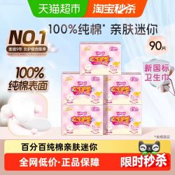 七度空间 少女系列纯棉卫生巾90片