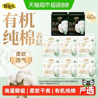 自由点 有机纯棉表层卫生巾姨妈巾日用日夜组合干爽