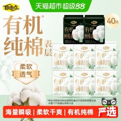 自由点 有机纯棉表层卫生巾姨妈巾日用日夜组合干爽