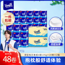 得宝 4层加厚卷纸 135g*48卷