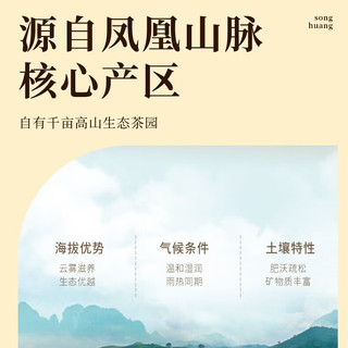 宋凰 凤凰单丛茶 奇兰香 110g*1罐 乌龙茶