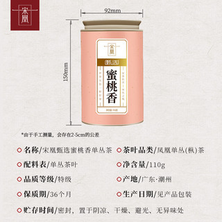 宋凰 潮州凤凰单丛茶 蜜兰香鸭屎香 110g*1罐