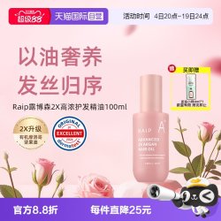 RAIP 露博森护发精油2X高浓摩洛哥坚果油护发油改善毛躁