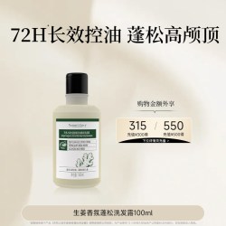 天然之扉 生姜香氛洗发水护发素蓬松控油去油丰盈高颅顶100ml