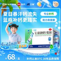 三精 液体钙 儿童补钙口服溶液  补钙基础装（幼儿月用量）