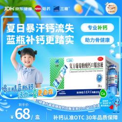 三精 液体钙 儿童补钙口服溶液  补钙基础装（幼儿月用量）