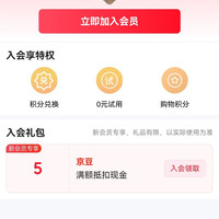 美津浓入会5京豆