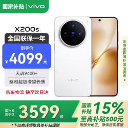 vivo X200s 新品5G手机 蔡司超级潜望长焦 6200mAh蓝海电池  12GB+512GB
