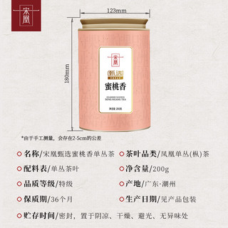宋凰 凤凰单丛茶 蜜兰香 200g*1罐