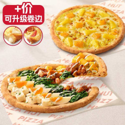 必胜客 超值披萨两件（+价可升级卷边 ）兑换券·1张