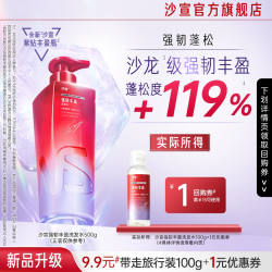沙宣 强韧丰盈洗发水 100g