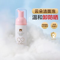 88VIP：红色小象 润肤乳洁面慕斯洗面奶男童女童元气朵朵洁面泡泡