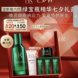 赫莲娜 HR全新第六代绿宝瓶 精华50ml化妆品七夕情人节礼物