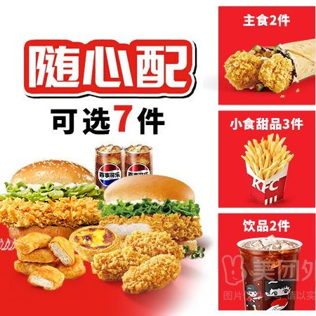肯德基 招牌双堡畅选桶7件套兑换券·1张