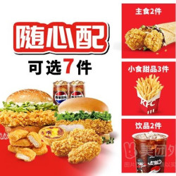 肯德基 招牌双堡畅选桶7件套兑换券·1张