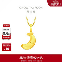 周大福 ING香蕉小鼻嘎黄金吊坠女约1.35g F237909生日礼物