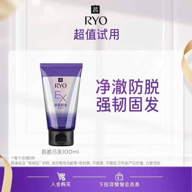 吕 防脱洗发水100ml