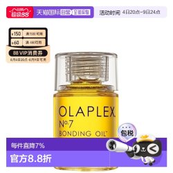 Olaplex 香港直邮Olaplex 7号护发精油30ml正品