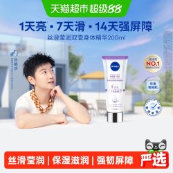 妮维雅 丝滑莹润双管身体乳精华滋润保湿补水200ml