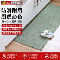 OKA 厨房地垫贴地防滑吸水防油污耐脏脚垫日本原装进口绿色45*240cm