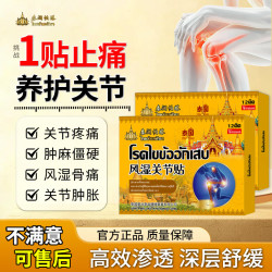 泰澜帕塔 风湿疼痛关节贴12贴老虎膏透骨膏跌打损伤膝盖关节疼痛