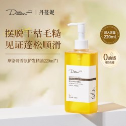 丹蔓妮 摩洛哥护发精油女防毛躁柔顺持久留香发油修复干枯品牌旗舰店正品