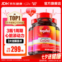 MegaRed 辅酶Q10胶囊 200mg 90粒*3瓶