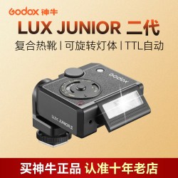 神牛 Lux junior II 二代复古迷你闪光灯 TTL 复合热靴  多品牌通用