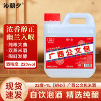 沁朝夕广西公文包酒 高低度桶装纯粮酒酿造醇厚老式广西正宗配制酒 22度1L[初心]广西公文包酒