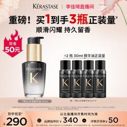 卡诗 黑钻护发精油亮泽柔顺*