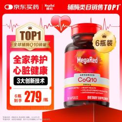 MegaRed 辅酶Q10胶囊 200mg 90粒*6瓶