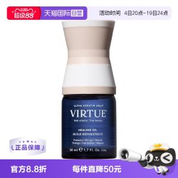 virtue 角蛋白护发精油50ml滋养修护亮泽轻盈强韧发丝