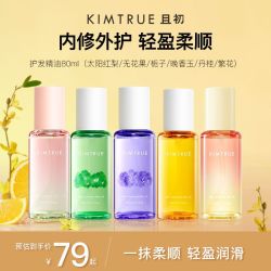 且初 护发精油80ml柔顺蓬松防毛躁干枯卷发烫染且初护发油
