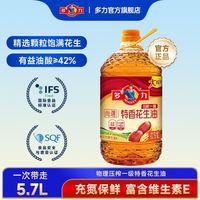 百亿补贴：多力 压榨一级特香花生油5.7L食用油粮油大桶装家庭装正品家用