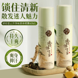 研珀堂止汗净味香体喷雾60ml全身持久留香除臭抑汗女清香型腋下净味留香