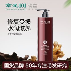 瑞丝 章光101瑞丝生姜护发洗发水防脱精华液断发固发氨基酸无硅油控油