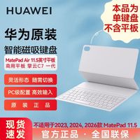 华为 matepad air11.5 （2023款）键盘保护套