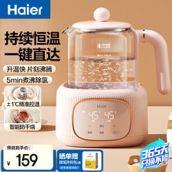 海尔 恒温水壶调奶器 精准控温智能煮沸除氯母婴恒温壶 1.2L 301Y 1.2L 全天恒温 带小夜灯