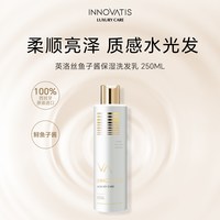 innovatis英洛丝发根洁净洗发乳/强韧头皮焕活发丝洗发水原装进口