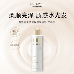 innovatis英洛丝鱼子酱保湿洗发乳/洗发水柔顺滋养去油清爽提光泽
