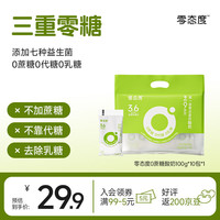 零态度 0乳糖0添加蔗糖0代糖代餐低温纯酸奶100g*10袋  源头直发  包邮
