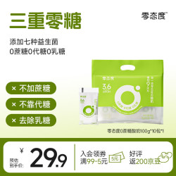 零态度 0乳糖0添加蔗糖0代糖代餐低温纯酸奶100g*10袋  源头直发  包邮