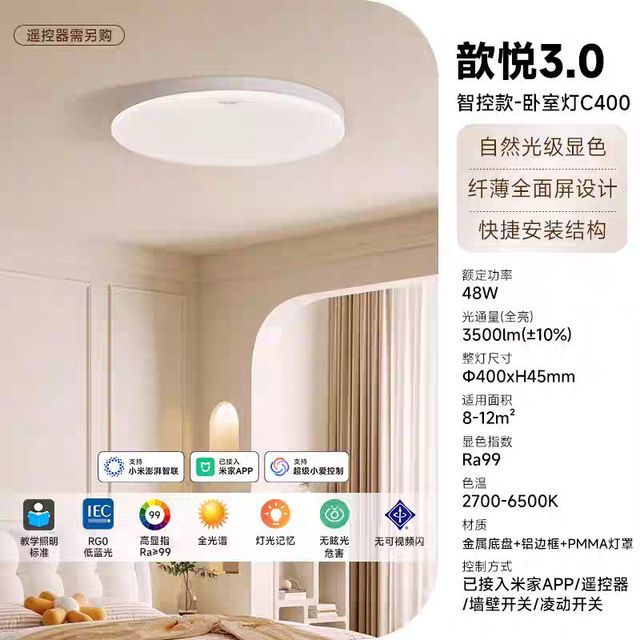 Yeelight 超薄护眼吸顶灯全光谱卧室歆悦3.0 智控款-卧室灯C400