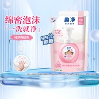 移动端：狮王 趣净系列 泡沫洗手液 纯净爽肤香