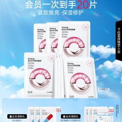 EIIO 补水弹润紧致 贴片面膜  20片