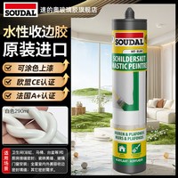 速的奥 peintre水性美容玻璃胶防水厨卫马桶收边踢脚线门窗密封 290ml