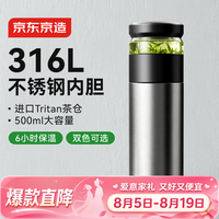 京东京造 保温杯 茶水分离 大容量316L不锈钢500ml