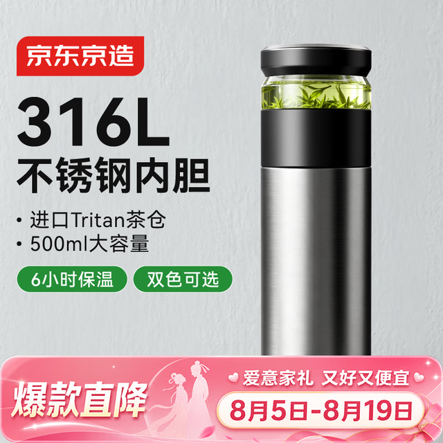 京东京造 保温杯 茶水分离 大容量316L不锈钢500ml