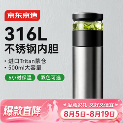 京东京造 保温杯 茶水分离 大容量316L不锈钢500ml